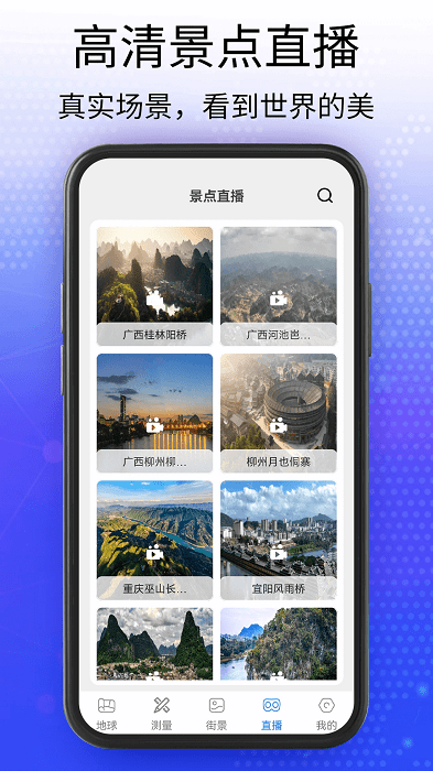 奥维3d卫星互动地图官方版(天眼5d街景卫星地图) v110 安卓手机版 2