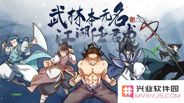 无名江湖游戏下载
