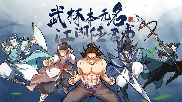 无名江湖最新版 v6.75 安卓版 0