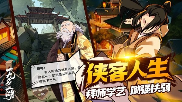 无名江湖最新版 v6.75 安卓版 1