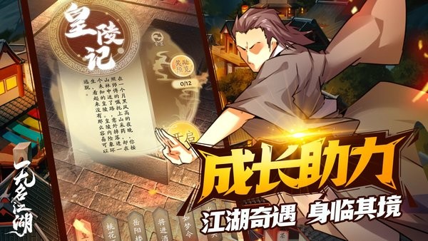 无名江湖最新版 v6.75 安卓版 3