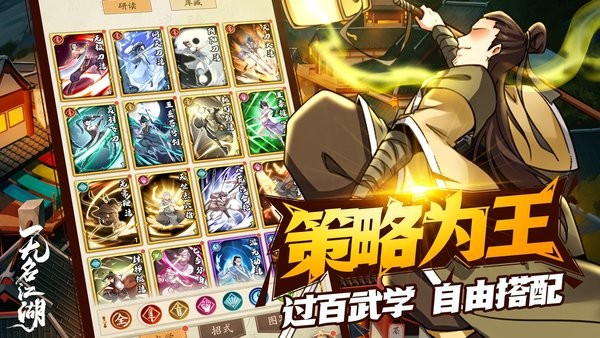 无名江湖最新版 v6.75 安卓版 2