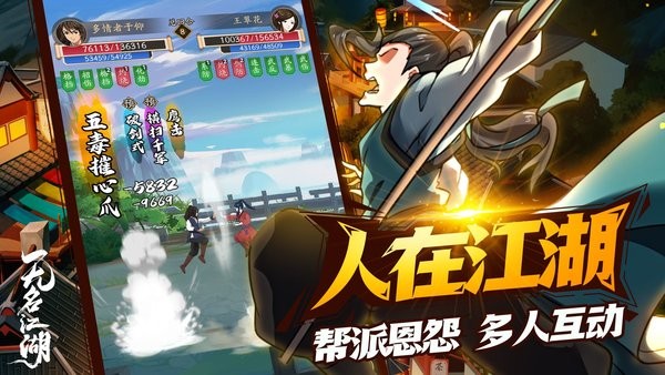无名江湖最新版 v6.75 安卓版 4