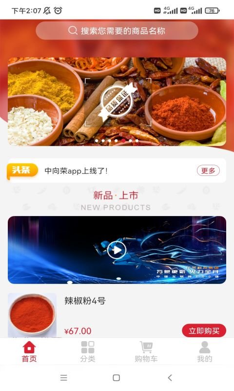 中向荣app v2.0.5 安卓版 3