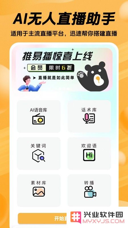 推易播app下载