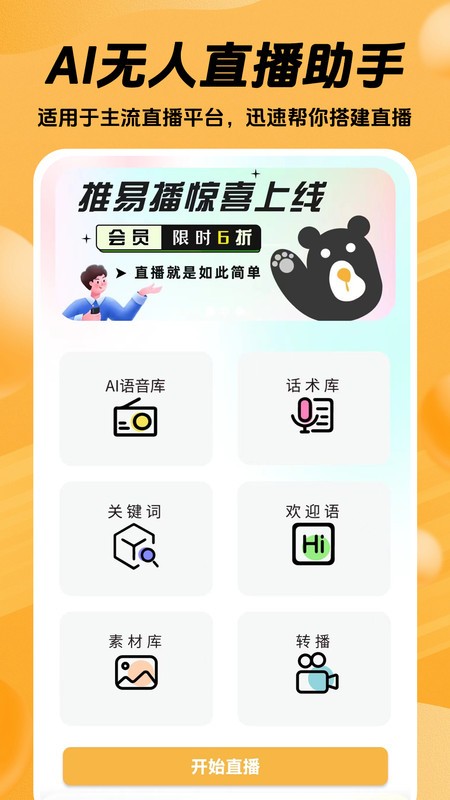 推易播直播 v1.3.11 安卓版 1