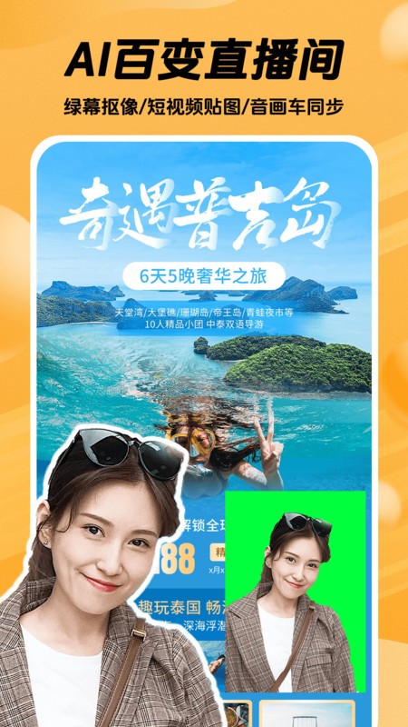推易播直播 v1.3.11 安卓版 0