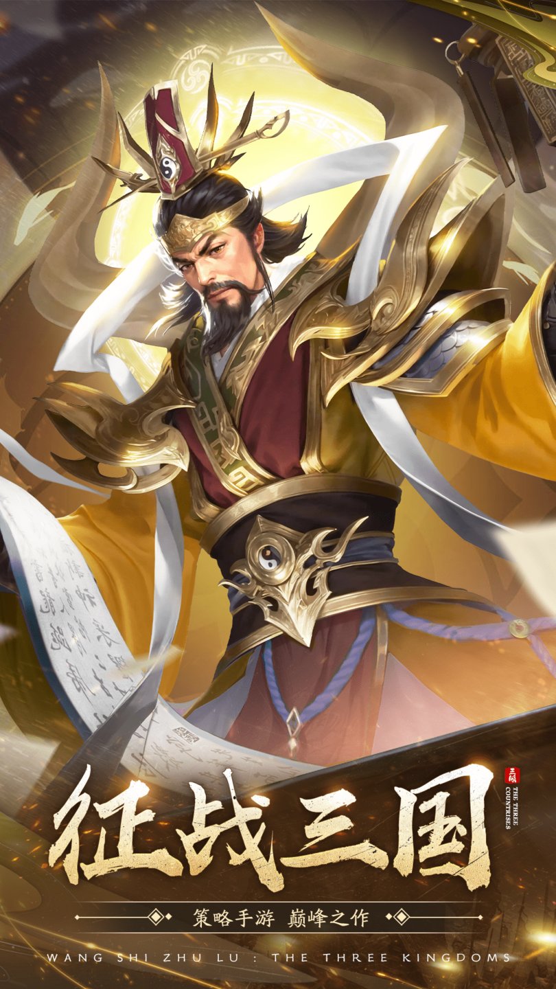 王师逐鹿手游官方正版 v1.1.0 安卓版 2