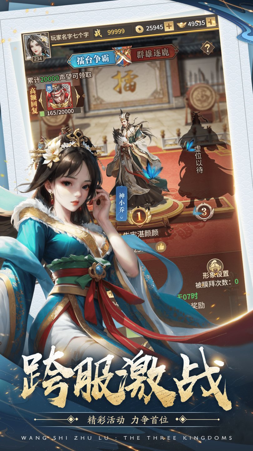 王师逐鹿手游官方正版 v1.1.0 安卓版 3