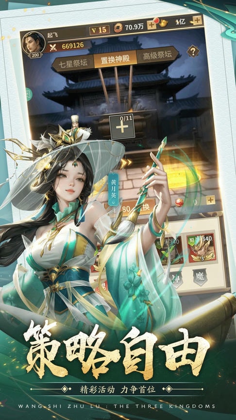 王师逐鹿手游官方正版 v1.1.0 安卓版 4
