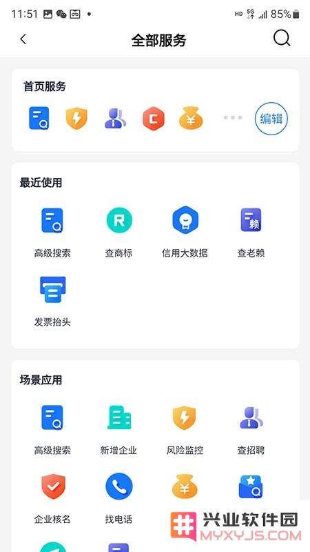 亿企查app下载