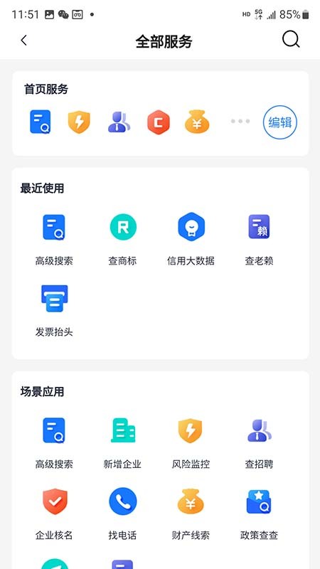 亿企查官方版 v16.06.20 安卓版 2