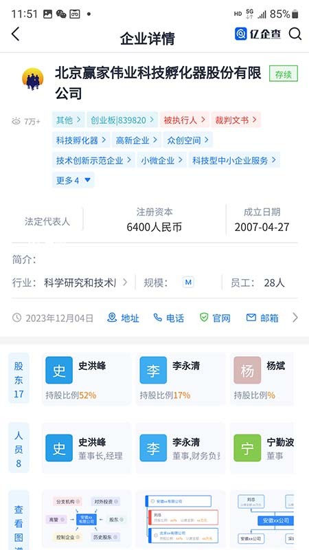 亿企查官方版 v16.06.20 安卓版 1
