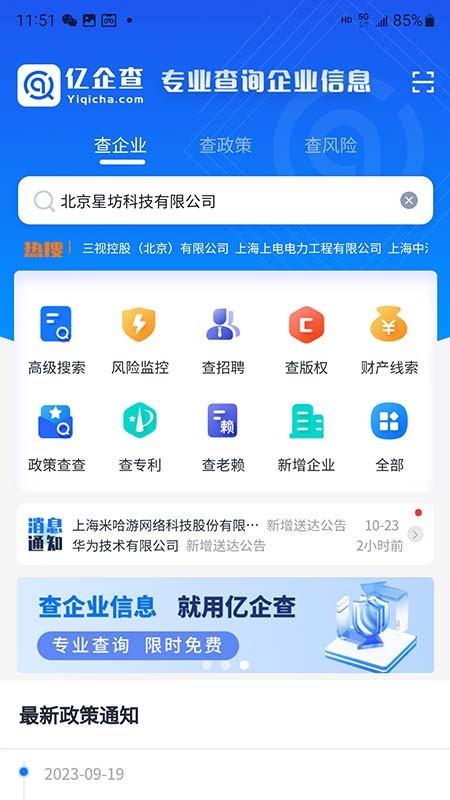 亿企查官方版 v16.06.20 安卓版 0