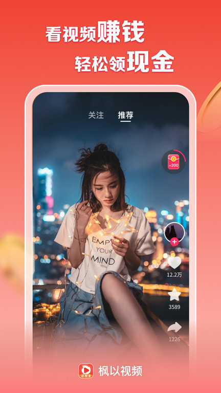 枫以视频app v2.0.8.1 安卓版 1