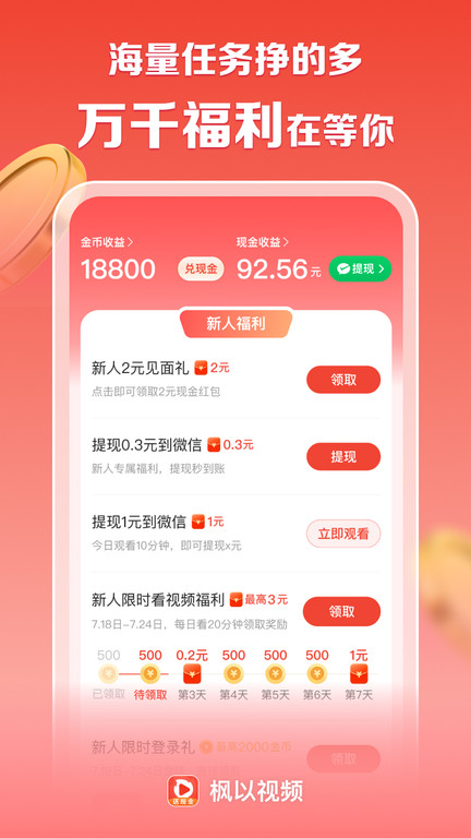枫以视频app v2.0.8.1 安卓版 2
