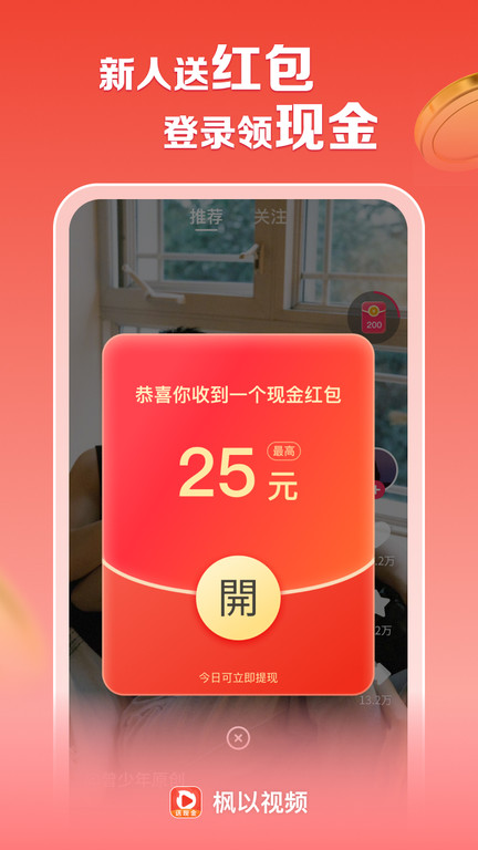 枫以视频app v2.0.8.1 安卓版 0