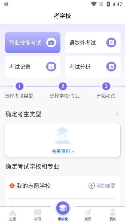 潇湘单招官方版 v1.0.7 安卓版 4