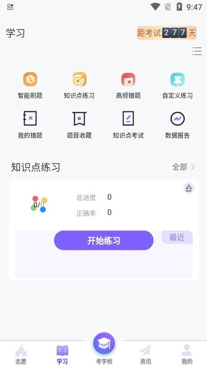 潇湘单招官方版 v1.0.7 安卓版 3