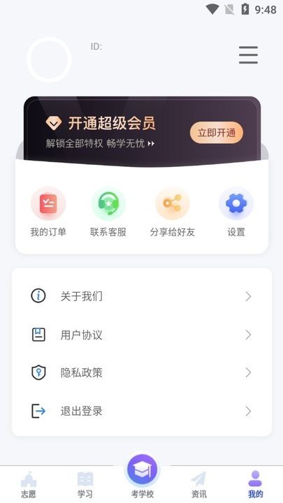 潇湘单招官方版 v1.0.7 安卓版 5