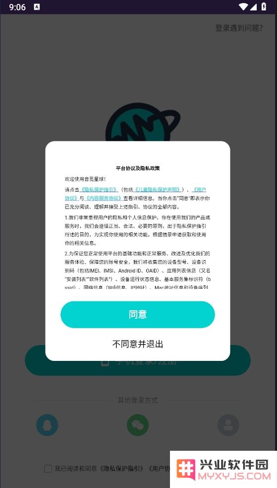 音觅星球注册登录教程