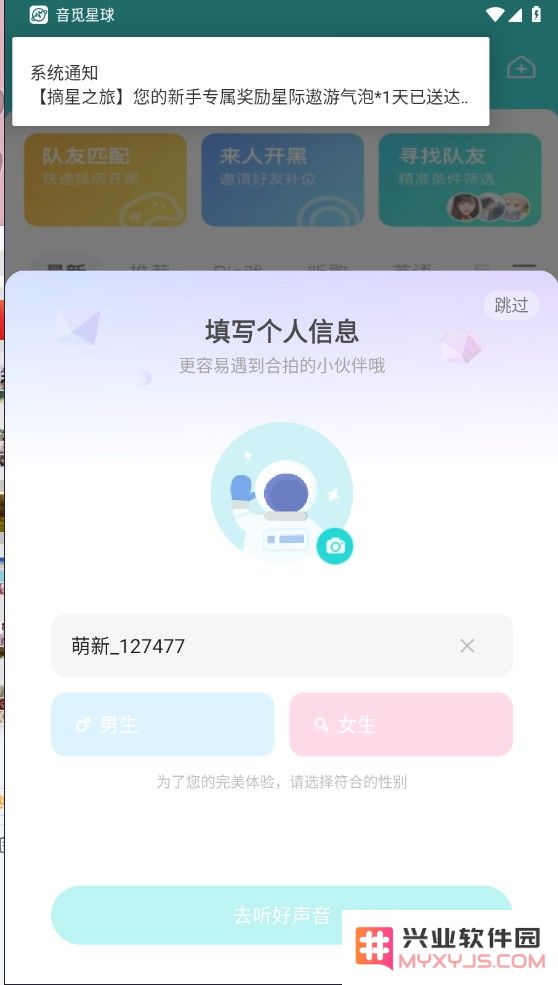 音觅星球注册登录教程