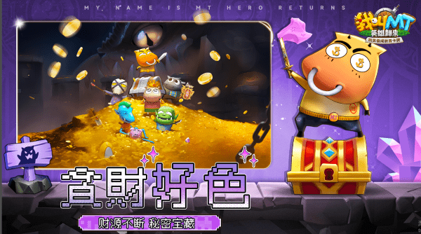 我叫mt英雄归来手游 v1.0.22 安卓版 0