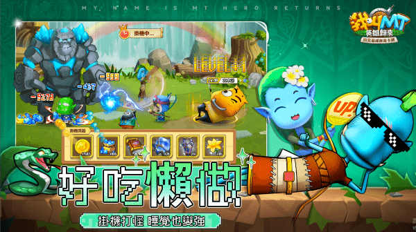 我叫mt英雄归来手游 v1.0.22 安卓版 1