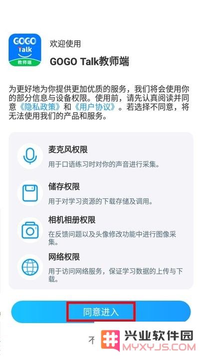 gogo talk教师端新手教程
