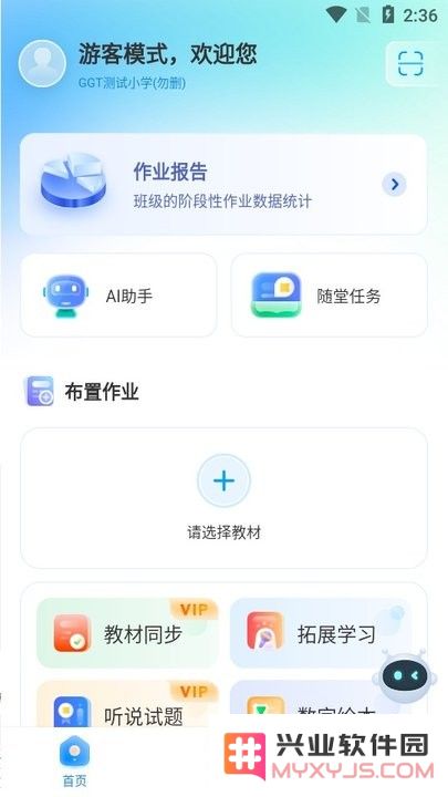 gogo talk教师端新手教程