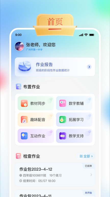 gogo talk教师端 v1.3.4 安卓版 2