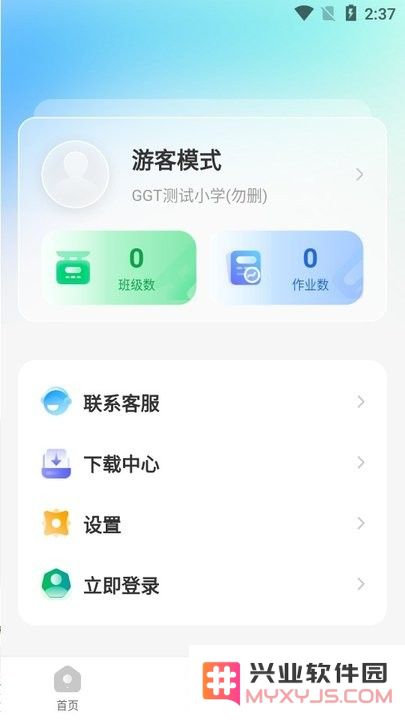 gogo talk教师端新手教程