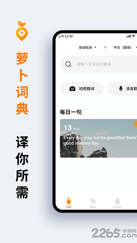 萝卜词典手机版 v1.2.9 安卓版 2