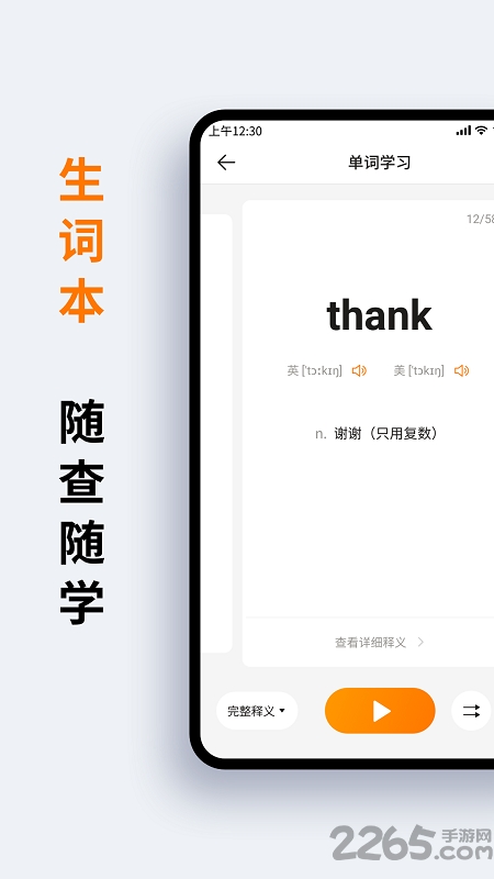 萝卜词典手机版 v1.2.9 安卓版 3