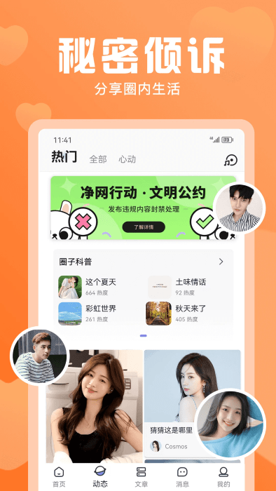 无秘圈app v5.3.9 安卓版 2
