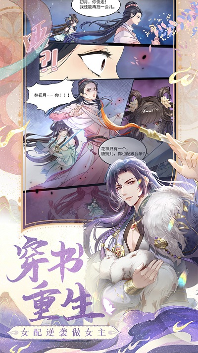 花满唐游戏 v1.0.15.10 安卓版 3