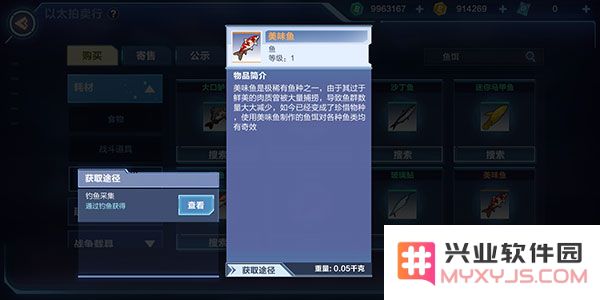 我的起源游戏鱼玩法教程