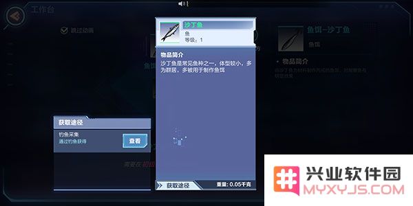 我的起源游戏鱼玩法教程
