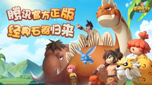石器时代觉醒官方版 v1.0.2 安卓版 4
