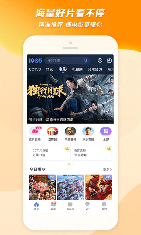 1905电影网手机版 v6.8.3 安卓版 3