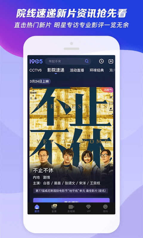 1905电影网手机版 v6.8.3 安卓版 0