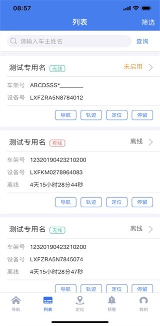 lcrm汽车定位管理平台app v1.4.991 安卓版 1