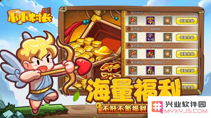小小村长下载最新版本