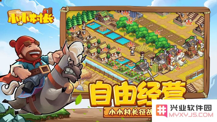小小村长游戏下载