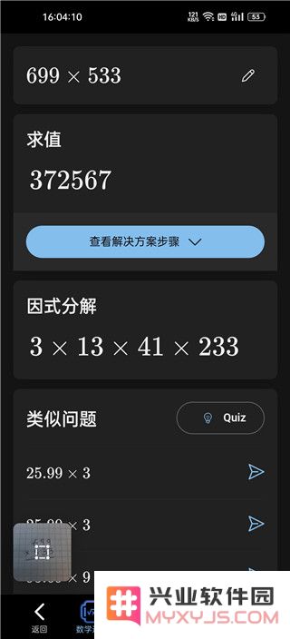 微软数学app怎么显示解题步骤