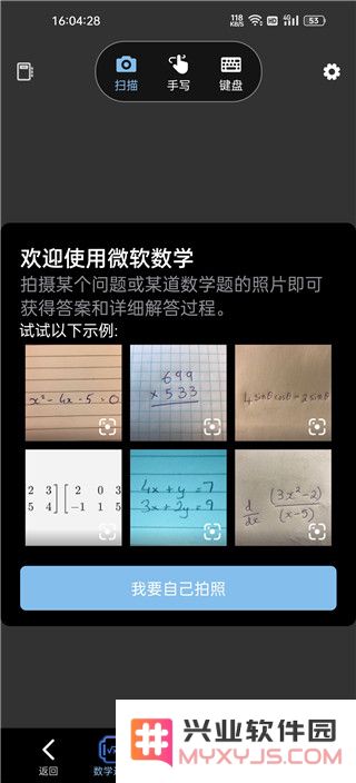 微软数学app怎么显示解题步骤