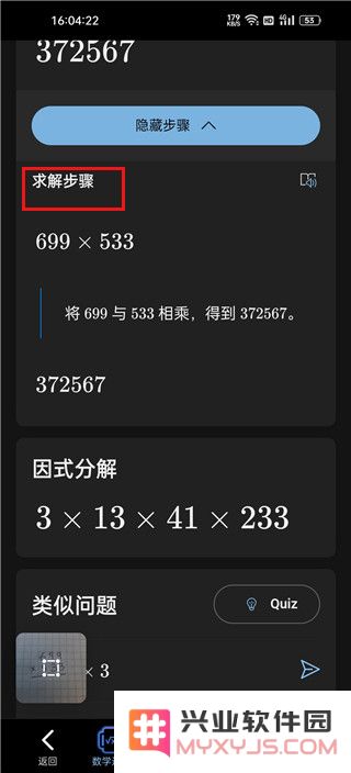 微软数学app怎么显示解题步骤