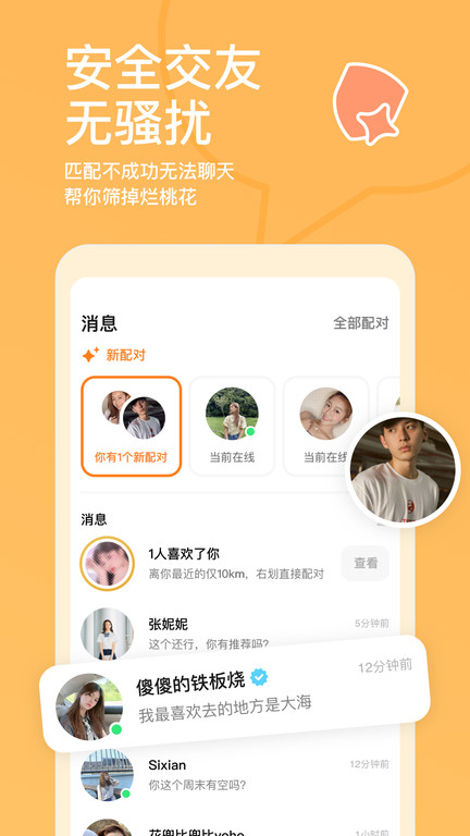 探探国际版app v6.8.1.1 安卓官方版 3
