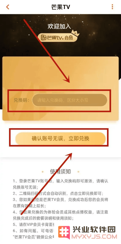 芒果tvapp兑换码在哪里输入