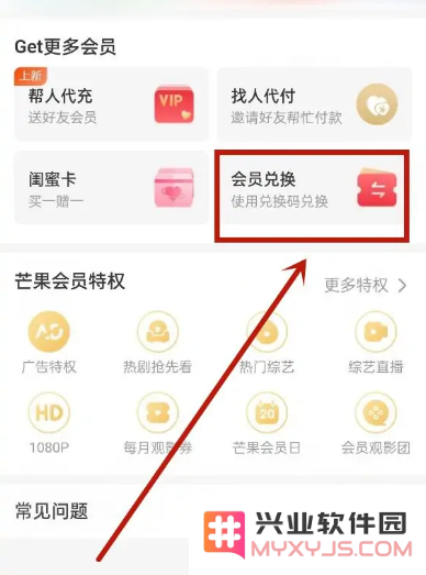 芒果tvapp兑换码在哪里输入